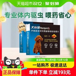 FRONTLINE 福来恩 88vip；犬心保11kg内狗体内驱虫6粒*2盒