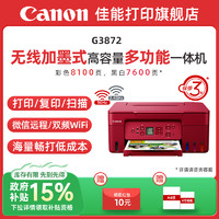 Canon 佳能 G6080G7080G3872原装加墨彩色A4喷墨打印一体大印量办公家用照片自动双面手机复印扫描