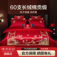 BEYOND 博洋 结婚60支婚庆床上用品百子图四件套被套新婚结婚婚礼喜被婚嫁