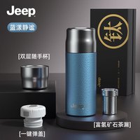 JEEP吉普覆钛保温杯450ml 覆钛内胆长效保温儿童可用蓝色礼盒款