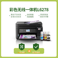 EPSON 爱普生 L6278 墨仓式 彩色喷墨一体机 黑色