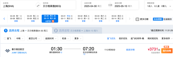 速，五一机票大量有！含税3.7k+塞尔维亚！3.6k+土耳其！1.1k+东南亚！