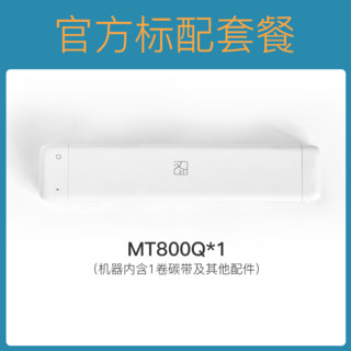 HPRT 汉印 MT800Q 便携式打印机 白色