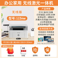 HP 惠普 115nw黑白激光打印机复印扫描一体机办公专用家用小型手机无线远程连接多功能学生作业