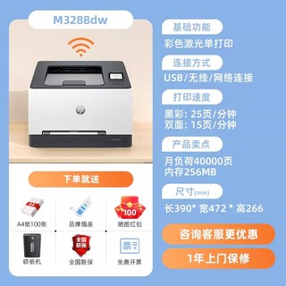 HP 惠普 3388fdw彩色激光打印机自动双面A4复印扫描手机无线连接网络3288sdw商用办公专用家用