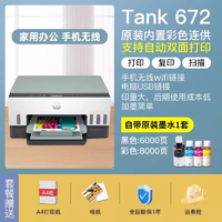 HP 惠普 tank672彩色连供墨仓式打印机复印扫描一体家用小型手机无线学生喷墨照片作业办公755