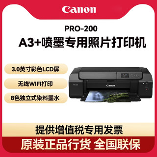 Canon 佳能 PRO-200/PRO-300喷墨A3+幅面8色专业照片打印机无线彩色照相馆EOS影像艺术设计摄影爱好者影楼证件照12色