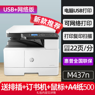 HP 惠普 M437n黑白激光a3打印机复印件一体机办公专用商务42523n数码a4一体商用437dn/nda自动双面复合机扫描439n