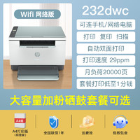 HP 惠普 232dwc自动双面黑白激光打印机复印扫描一体机手机无线蓝牙WiFi家用小型A4学生家庭作业复印机办公专用