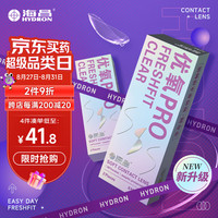 海昌 HYDRON 优氧系列隐形眼镜半年抛 透明隐形眼镜半年 2片装 650度