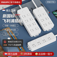 PHILIPS 飞利浦 插排插座带线多功能独立开关家用新国标安全保护门接线板