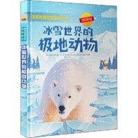 百亿补贴：冰雪世界的极地动物少儿科普