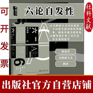 甲骨文丛书·六论自发性:自主、尊严,以及有意义的工作和游戏