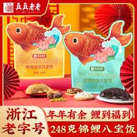 百亿补贴：真真老老 糯米八宝饭248g锦鲤原味血糯方便米饭6袋年夜饭速食食品