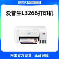 EPSON 爱普生 L3266 打印机小型家用