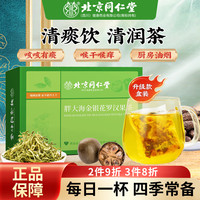 北京同仁堂胖大海金银花罗汉果茶甘草菊花排栀子毒大麦清橘皮肺枇杷吸烟者养生茶160g