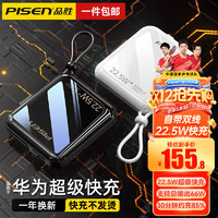 PISEN 品胜 充电宝10000mAh自带四线20w/22.5W移动电源20000毫安时可上飞机超级快充适用华为苹果 22.5W超级快充魔幻黑 魔幻黑22.5W超级快充