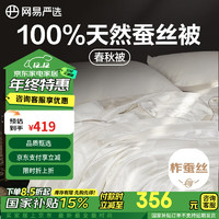 YANXUAN 网易严选 蚕丝春秋四季被 100%天然蚕丝1000克 220*240cm白色