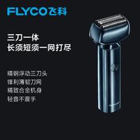 FLYCO 飞科 剃须刀男士电动刮胡刀往复式剃须刀全身水洗F005