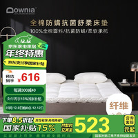 Downia 杜维雅 床垫 五星级酒店床垫褥子可折叠防滑保护垫抗菌防螨纤维垫1.8米