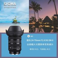 SIGMA 适马 Art 24-70mm F2.8 DG DN II 全画幅微单变焦镜头 全新二代（L卡口）