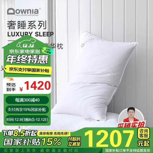 Downia 杜维雅 枕芯 丽思卡尔顿五星级酒店羽绒枕头 90%白鹅绒豪华枕芯74*48CM