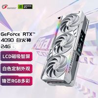 COLORFUL 七彩虹 白色火神iGame GeForce RTX 4090 Vulcan W OC GDDR6X 显卡 24GB