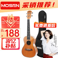 移动端、京东百亿补贴：MOSEN 莫森 MUC800 尤克里里 23英寸 桃花心木