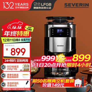 SEVERIN 施威朗百年品牌美式全自动咖啡机家用半商用现磨豆咖啡机研磨机智能定时多功能美式咖啡机