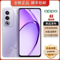 OPPO A3活力版 新品5G手机 超抗摔金刚石架构耐用大电池超大内存