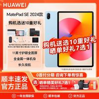 HUAWEI 华为 新品华为MatePad SE 11英寸高刷护眼金属机身娱乐二合一平板电脑