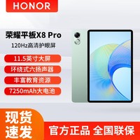 HONOR 荣耀 平板X8Pro 企业定制版11.5英寸120Hz高刷护眼屏办公学习平板