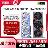 COLORFUL 七彩虹 4070Ti SUPER豪华版/Ultra/水神/白火神/龙年光追显卡