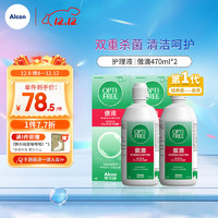 Alcon 爱尔康 傲滴470ml+470ml近视隐形眼镜保湿多功能美瞳护理液