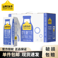 认养一头牛 零乳糖牛奶 250ml*10盒