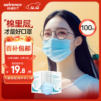 移动端、京东百亿补贴：winner 稳健医疗 稳健一次性医用外科口罩灭菌级100只 棉里层亲肤透气防过敏防尘防晒