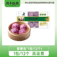 精丰粗粮紫薯包杂粮速冻半成品速食紫米包子夹心馒头儿童早餐点心