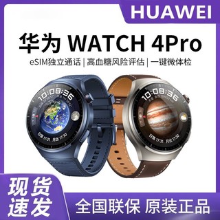 HUAWEI 华为 WATCH 4 Pro 智能手表独立通话高血糖风险评估一键微体检