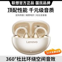 百亿补贴：Lenovo 联想 气骨传导蓝牙耳机2024新款无线耳夹式高音质超长续航运动跑步