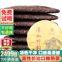 金星满天 2019云南勐海普洱茶熟茶茶叶饼茶一提7饼2499克包装绵纸不一