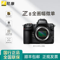 百亿补贴：Nikon 尼康 Z8旗舰无反相机全画幅微单专业相机8K高速拍鸟高速连拍