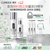 CLINIQUE 倩碧 美白水乳套装 美白水175ml+美白乳100ml（赠美白精华10ml*3+湿敷棉）