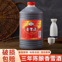 正宗黄酒绍兴香雪酒老牌子2.5L桶装甜型三年陈纯酿手工老酒5斤装