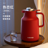 恩尔美（nRMEi）保温壶家用大容量玻璃内胆48小时保温大容量保温水壶宿舍用热水瓶 【智能款】热恋红 2000ml