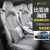 紫风铃专车比亚迪海鸥汽车座套全包围座椅套汽车坐垫四季通用座垫 【360度全包围】质感灰-豪华版