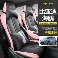 紫风铃专车比亚迪海鸥汽车座套全包围座椅套汽车坐垫四季通用座垫 【360度全包围】黑粉色-豪华版