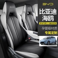 紫风铃专车比亚迪海鸥汽车座套全包围座椅套汽车坐垫四季通用座垫 【360度全包围】黑灰色-标准版
