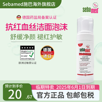 施巴sebamed抗红血丝温和洁面泡沫洁肤洗面奶修护滋养舒缓褪红150ml