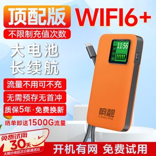 帝旭随身wifi2024可移动新款网络产品配件移动路由器5G/4G