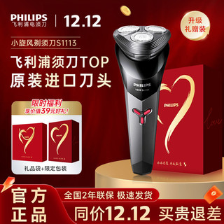 百亿补贴：PHILIPS 飞利浦 电动剃须刀男士全自动全身水洗充电式正品快充胡须刀S1113